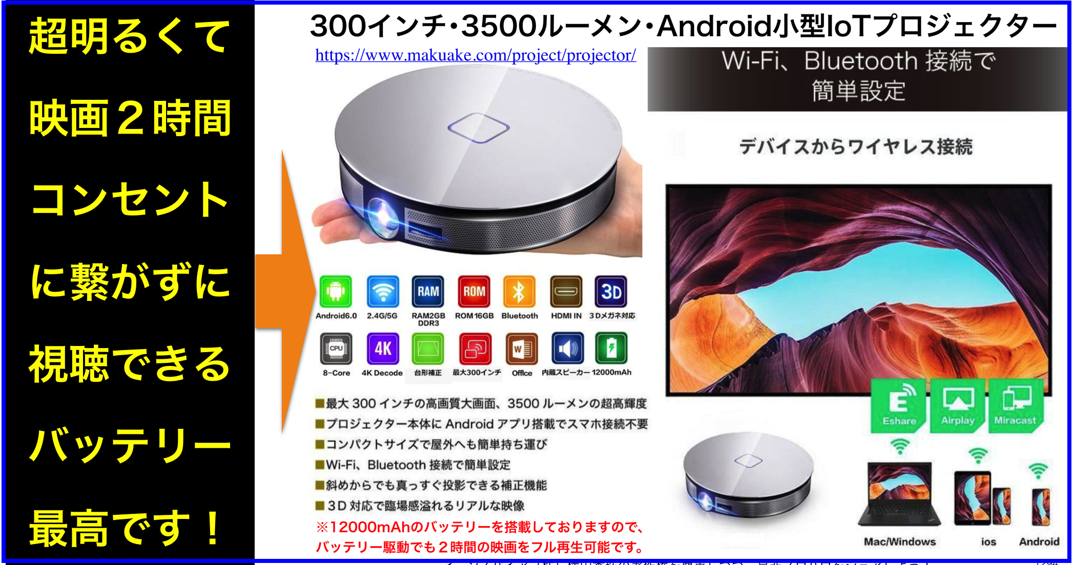 300インチ･3500ルーメン･Android小型IoTプロジェクター