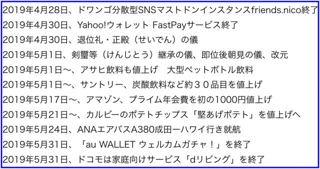 2019年(令和元年)5月から変わること:平成を振り返り令和へ