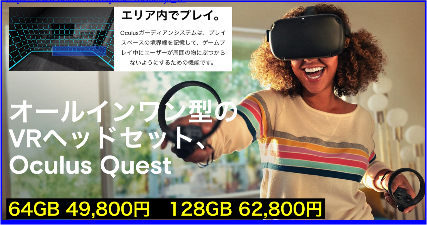 Oculus Quest初期設定とレビュー:随時更新 #OculusQuest