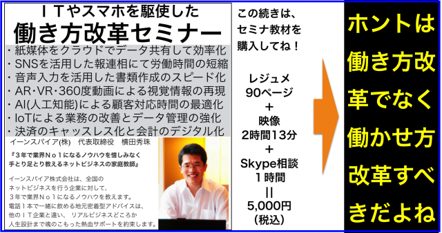 ITやスマホを駆使した働き方改革セミナー映像教材2時間販売