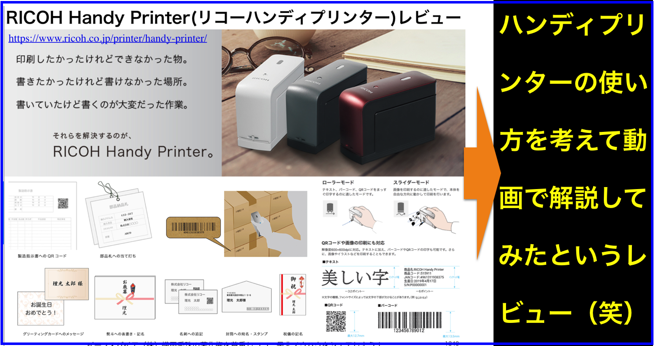 RICOH Handy Printer(リコーハンディプリンター)レビュー