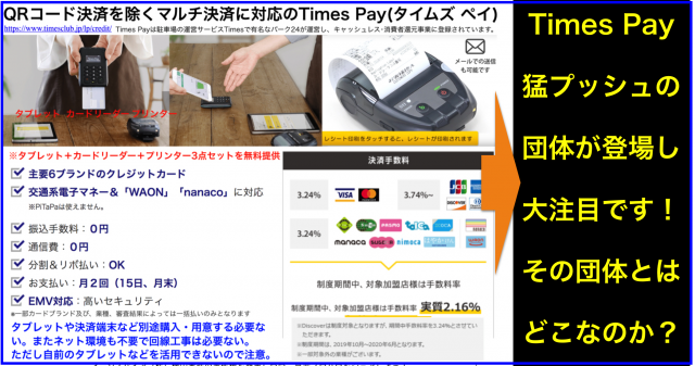 QRコードを除くマルチ決済に対応Times Pay(タイムズ ペイ)