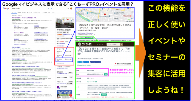 Googleマイビジネスに自動でイベント表示「こくちーずPRO」