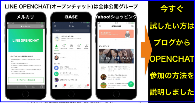 LINE OPENCHAT 開始・作成・参加・検索・招待・利用する方法