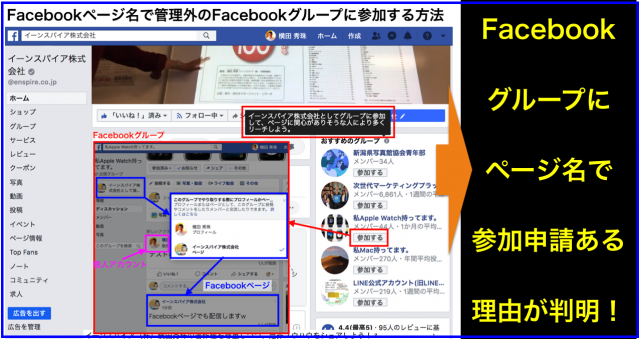 Facebookページ名で管理外Facebookグループに参加の方法