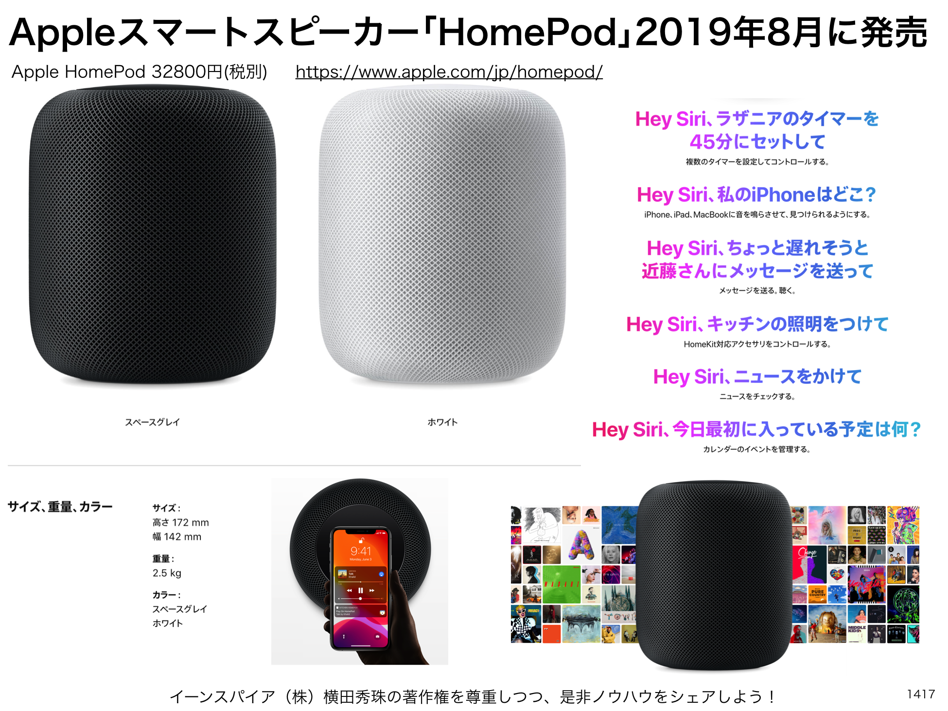 AppleのIoTスマートスピーカー｢HomePod｣設定とレビュー