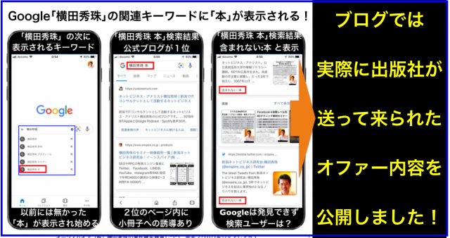 「横田秀珠」の関連ワードに「本」が出たら出版オファーが来る?