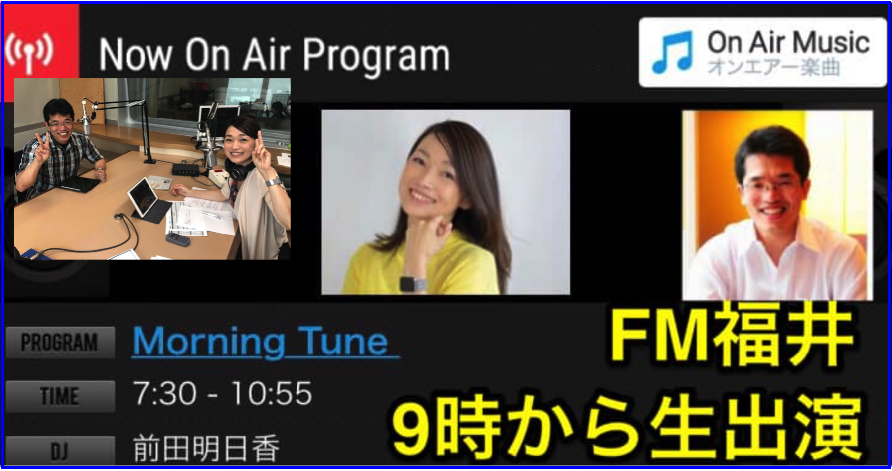 2019.9.20 FM福井｢Morning Tune(モーニングチューン)｣にラジオ出演し｢キャッシュレス決済｣について語る