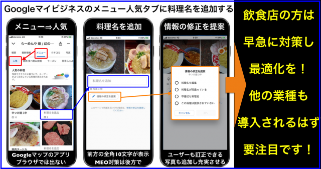 Googleマイビジネスのメニュー人気タブに料理名を追加する