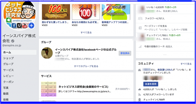 2019年9月度Facebookページ投稿いいね数ランキング20