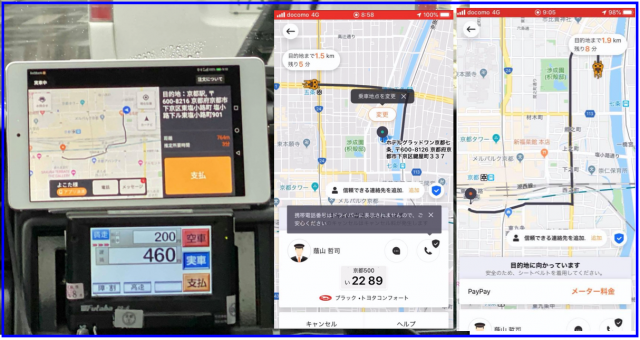 タクシー配車アプリDiDi(ディディ)画面を録画収録しレビュー