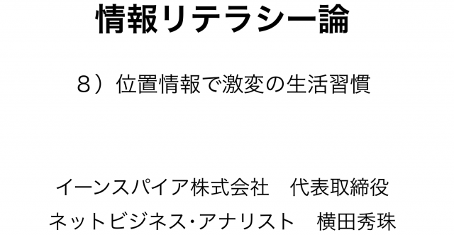 情報リテラシー論07多様な連絡手段インフラ化’19長岡造形大