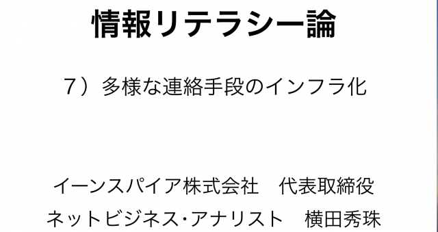情報リテラシー論06キュレーションが必要な訳’19長岡造形大学