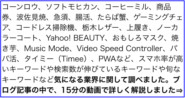 お宝ヤバい売れる・稼げる・儲かる検索キーワード2019年12月