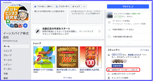2019年12月度Facebookページ投稿いいね数ランキング20