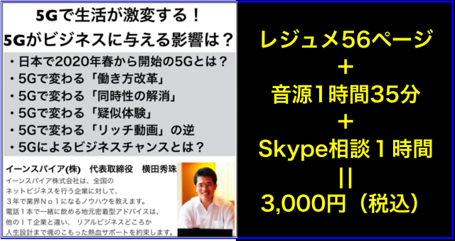 5Gで生活が激変する!5Gがビジネスに与える影響は?音源公開