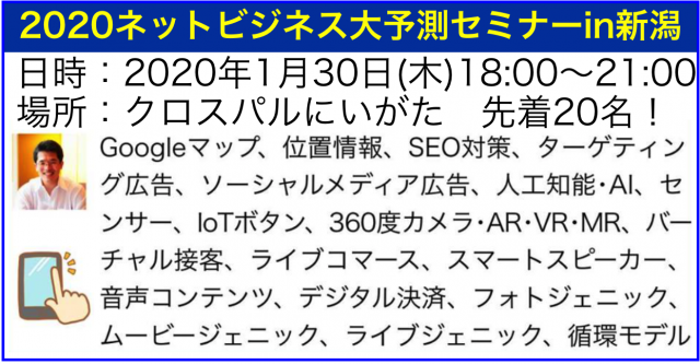 ネットビジネス・アナリスト横田秀珠が2020年を予測する