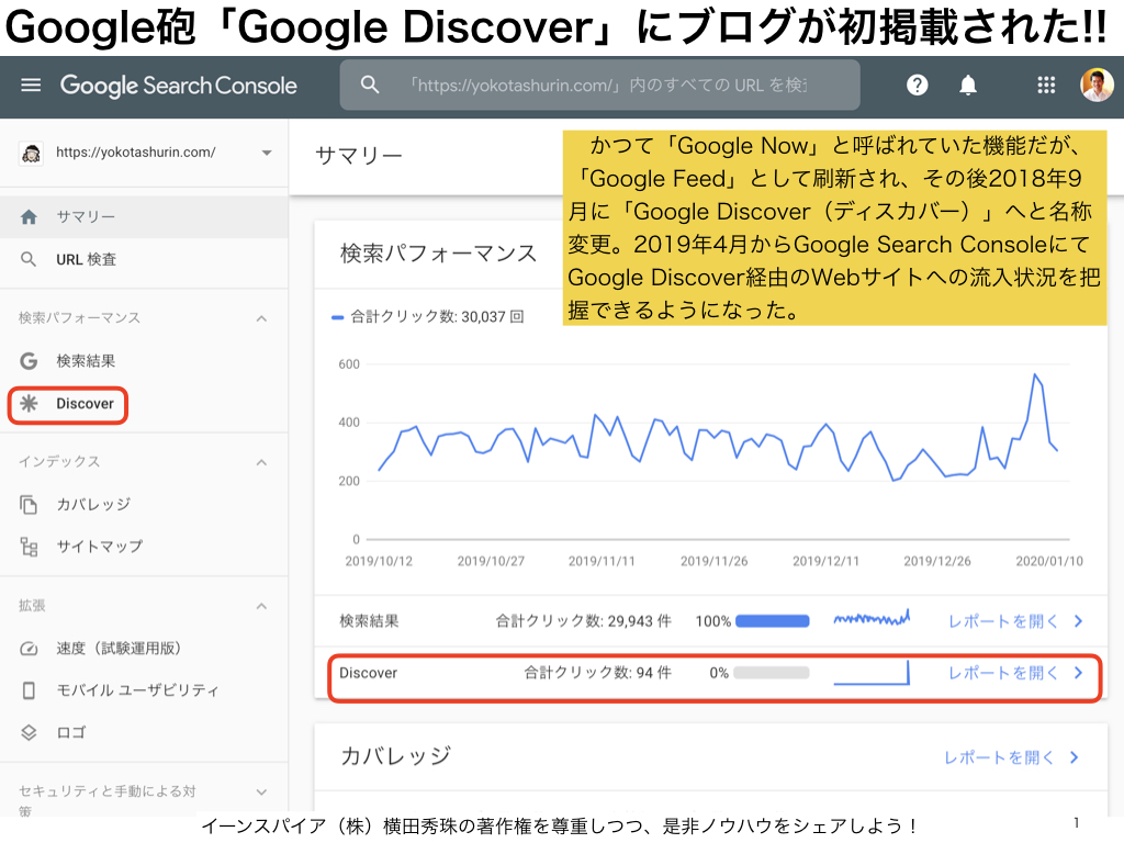 ブログがGoogle砲｢Google Discover｣でヒットを稼ぐ方法