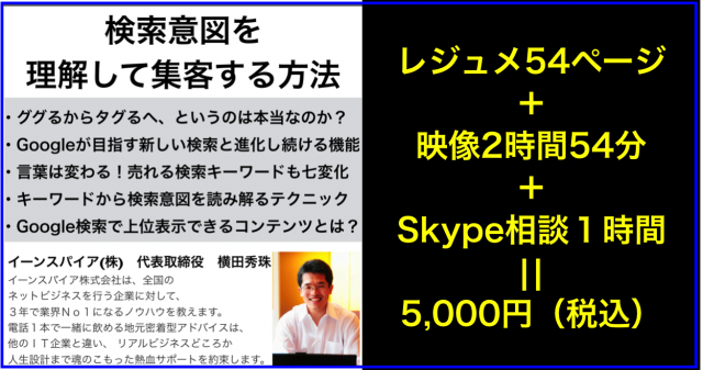 検索意図を理解して集客する方法セミナー3時間の映像を公開