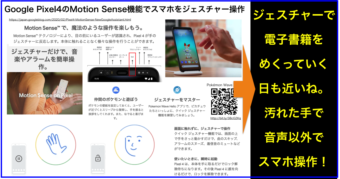 GooglePixel4のMotion Senseでスマホをジェスチャー操作
