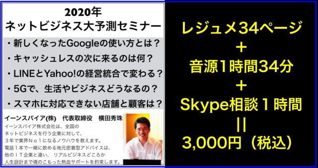 2020年ネットビジネス大予測セミナー90分セミナー音源公開