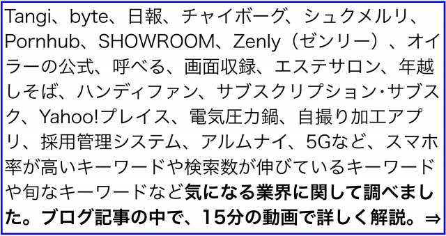 お宝ヤバい売れる・稼げる・儲かる検索キーワード2020年1月