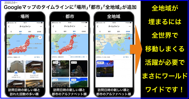 Googleマップのタイムラインに「場所」「都市」「全地域」が追加