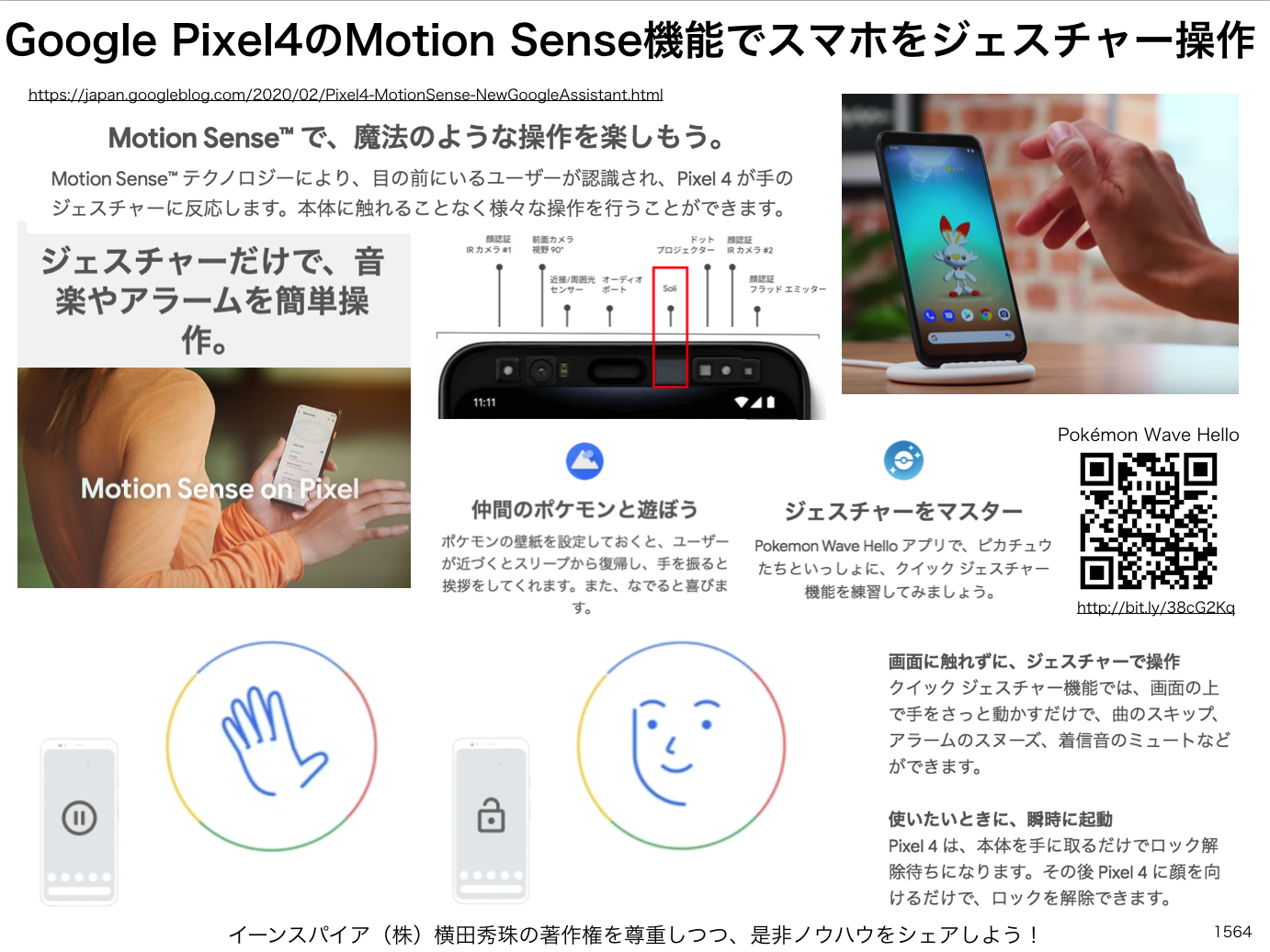 Googlepixel4のmotion Senseでスマホをジェスチャー操作 ネットビジネス アナリスト横田秀珠