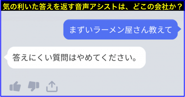 音声アシストの人工知能(AI)は文脈を理解できるようになった?