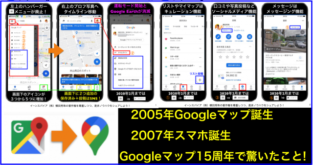 Googleマップ15周年アップデートでデザイン一新のSNS化
