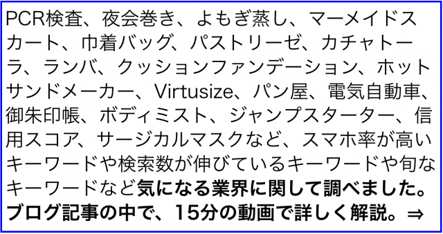 お宝ヤバい売れる・稼げる・儲かる検索キーワード2020年2月