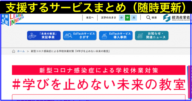 学び方改革のリモートスタディ・テレスタディまとめ(随時更新)