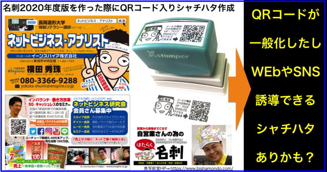 QRコードでWebやSNSや問い合わせへ誘導できるシャチハタ