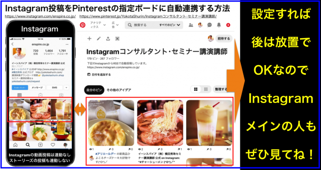 Instagram投稿をPinterestの指定ボードに自動連携する方法