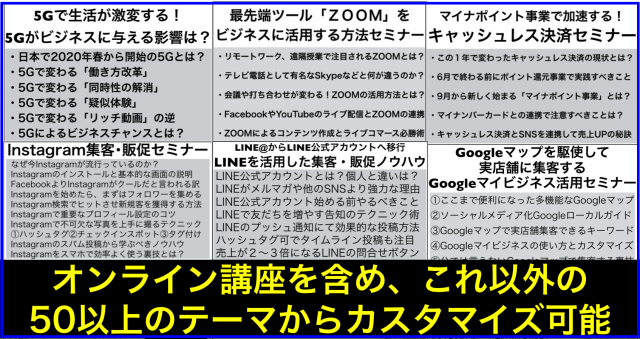 制度改正に伴う専門家派遣等事業2020年度セミナー講演講師
