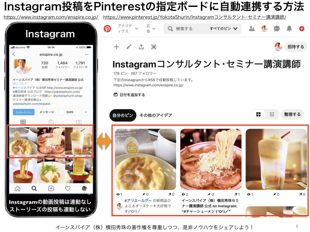 Instagram投稿をPinterestの指定ボードに自動連携する方法