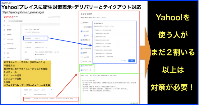 Yahoo!プレイス衛生対策表示･デリバリー+テイクアウト対応