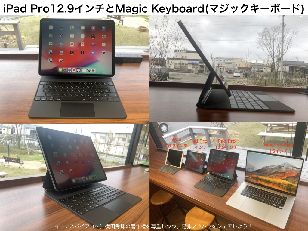 iPad ProとMagic Keyboard(マジックキーボード)をレビュー