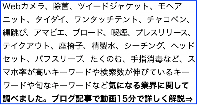 お宝ヤバい売れる・稼げる・儲かる検索キーワード2020年4月