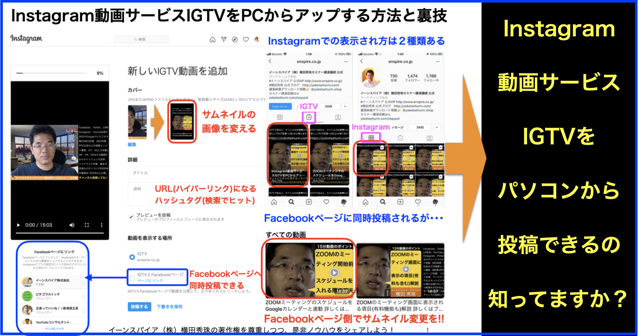 Instagram動画サービスIGTVをPCからアップする方法と裏技