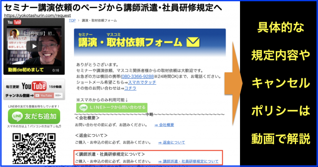 キャンセルポリシー作ろう(弊社の講師派遣・社員研修規定も)キャンセルポリシー作ろう(弊社の講師派遣・社員研修規定も)