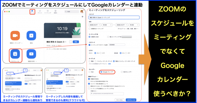 ZOOMミーティングのスケジュールをGoogleカレンダーと連動
