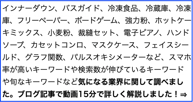 お宝ヤバい売れる・稼げる・儲かる検索キーワード2020年5月お宝ヤバい売れる・稼げる・儲かる検索キーワード2020年5月