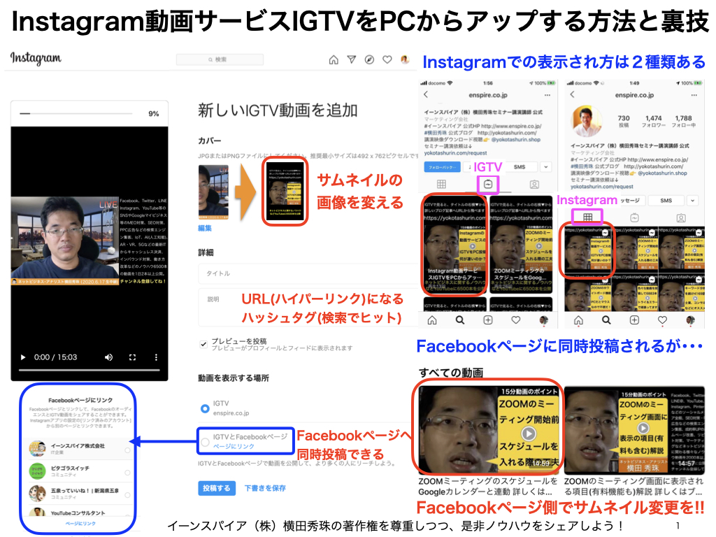 Instagram動画サービスIGTVをPCからアップする方法と裏技
