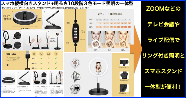 スマホ縦横向きスタンド+明るさ10段階(切替3色)照明の一体型