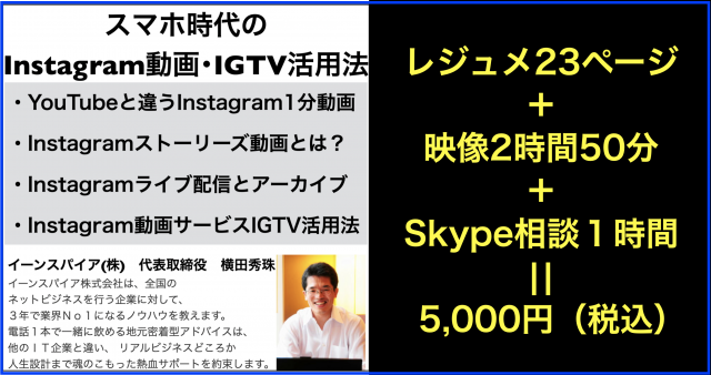 Instagram動画･IGTV活用法セミナー映像3時間弱の冒頭15分