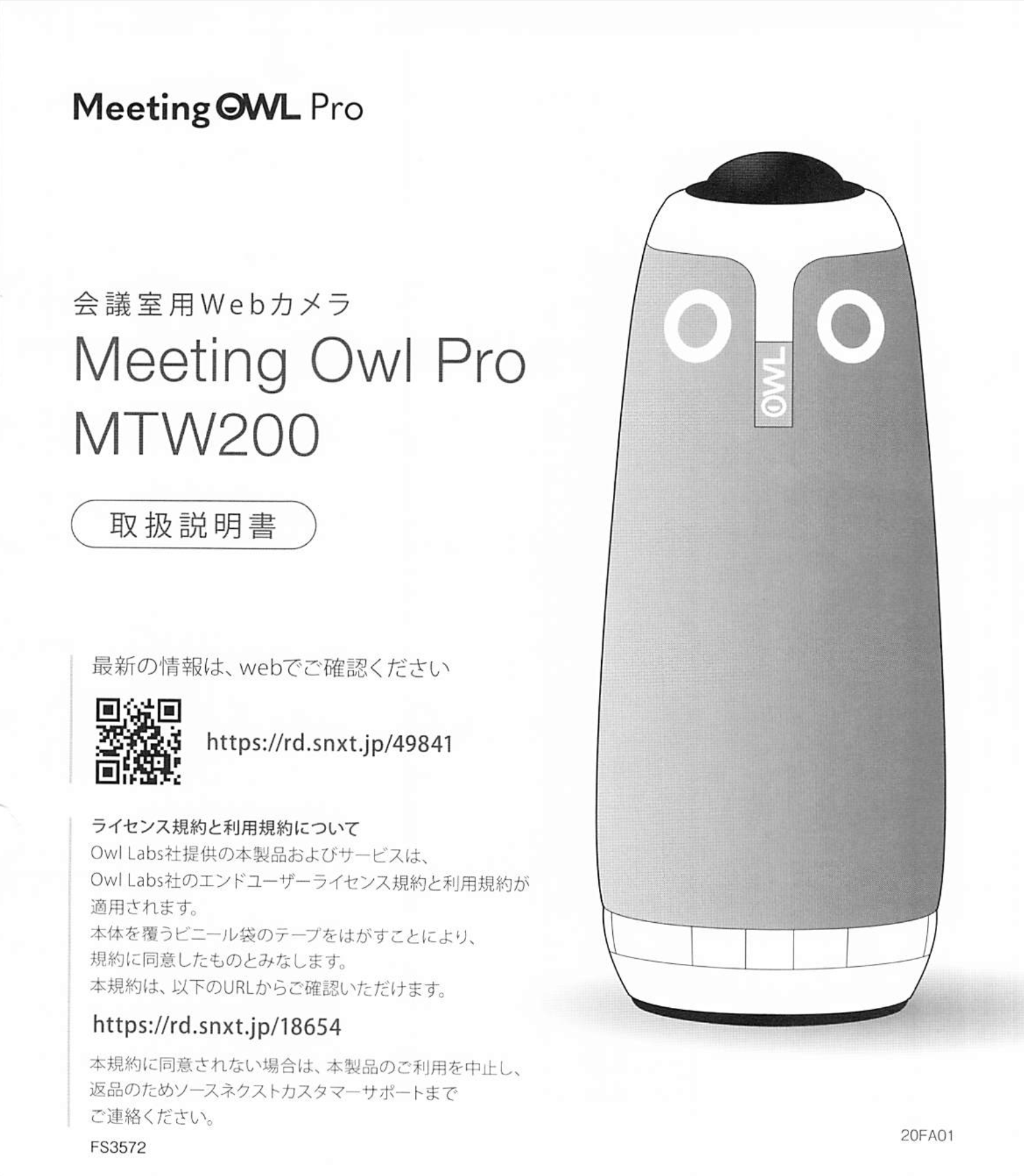 360度撮影WEBカメラ｢Meeting Owl Pro｣Zoom会議 激変 | ネットビジネス 