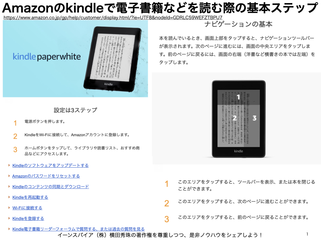 Amazon kindle端末｢paper white｣で電子書籍を購読する方法