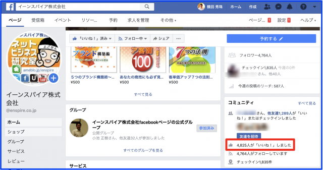 2020年8月度Facebookページ投稿いいね数ランキング20