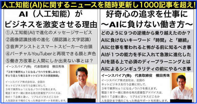 #AI #人工知能 新潟コンサルタント:セミナー講演講師ネタ帳2